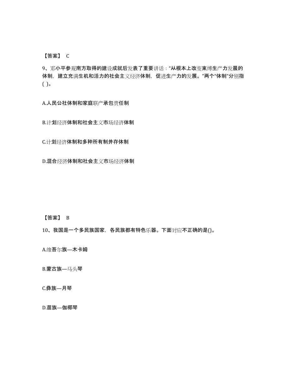 备考2025安徽省宣城市郎溪县中学教师公开招聘能力测试试卷B卷附答案_第5页