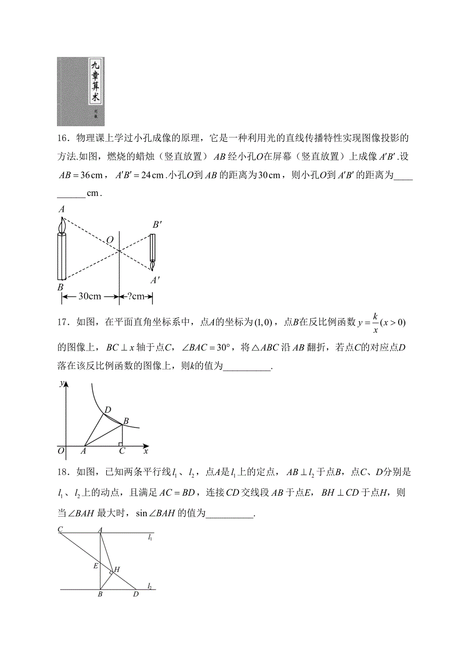 江苏省扬州市2024届中考数学试卷(含答案)_第3页