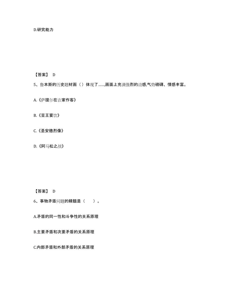 备考2025四川省绵阳市安县中学教师公开招聘通关题库(附答案)_第3页