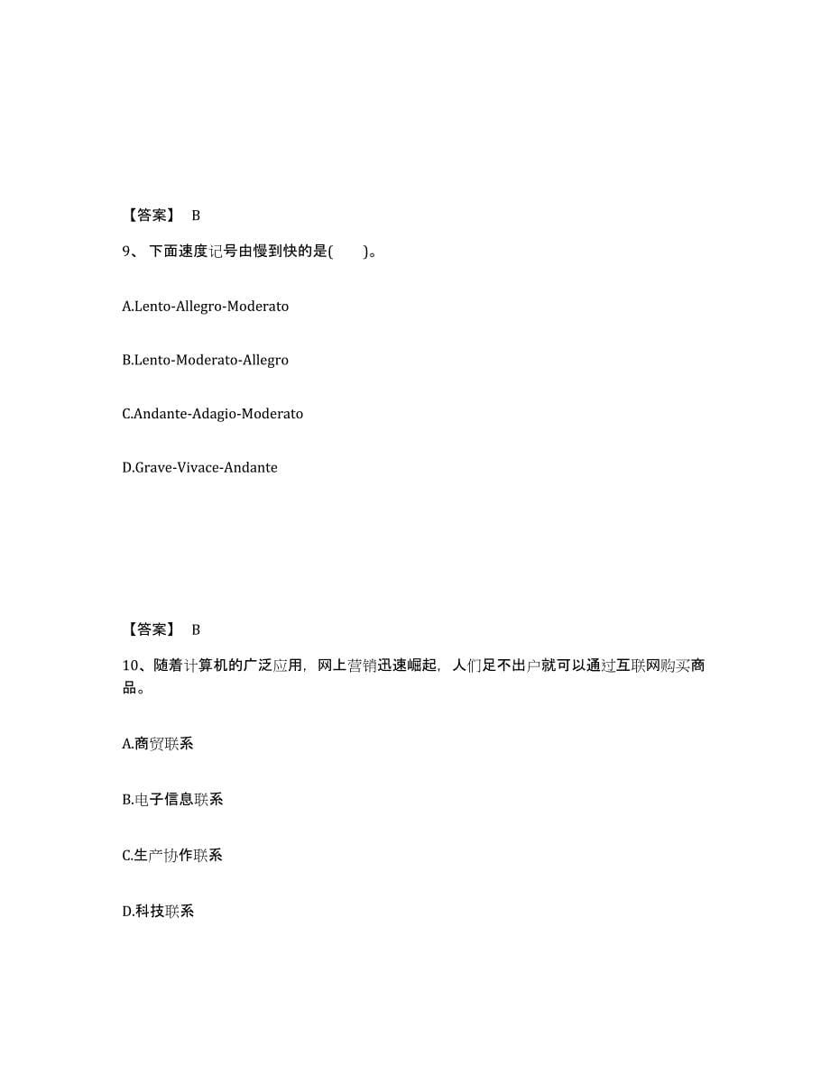 备考2025四川省绵阳市安县中学教师公开招聘通关题库(附答案)_第5页