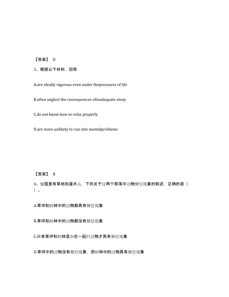 备考2025山西省晋城市高平市中学教师公开招聘真题练习试卷B卷附答案_第2页