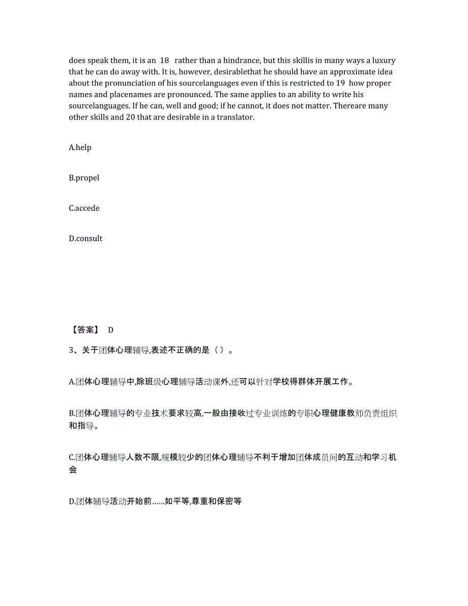 备考2025山东省德州市平原县中学教师公开招聘题库附答案（基础题）_第2页