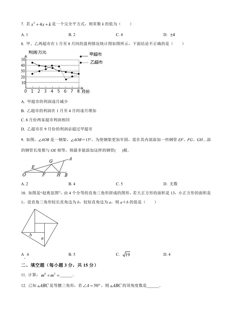 河南省南阳市宛城区2022-2023学年八上期末数学试卷(人教版)_第2页