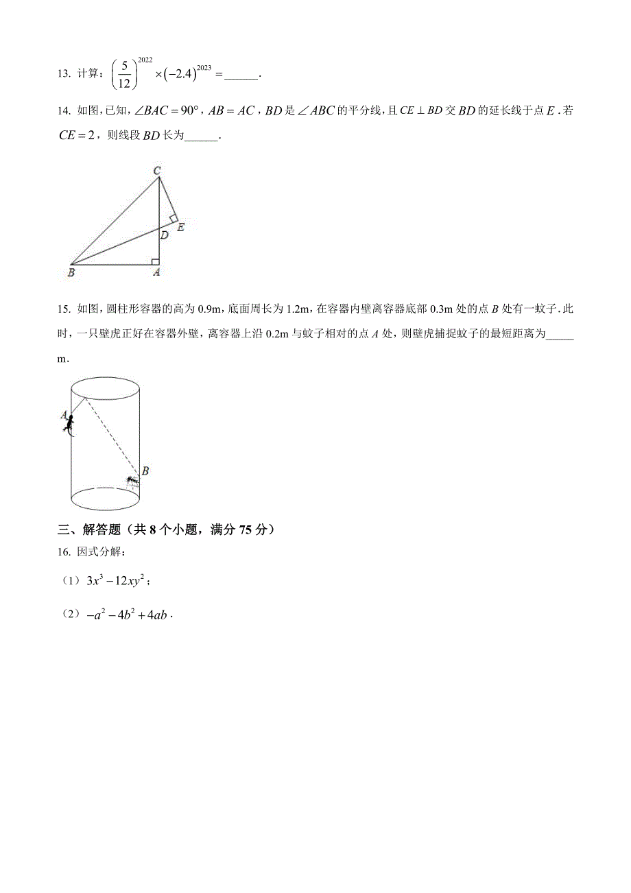 河南省南阳市宛城区2022-2023学年八上期末数学试卷(人教版)_第3页