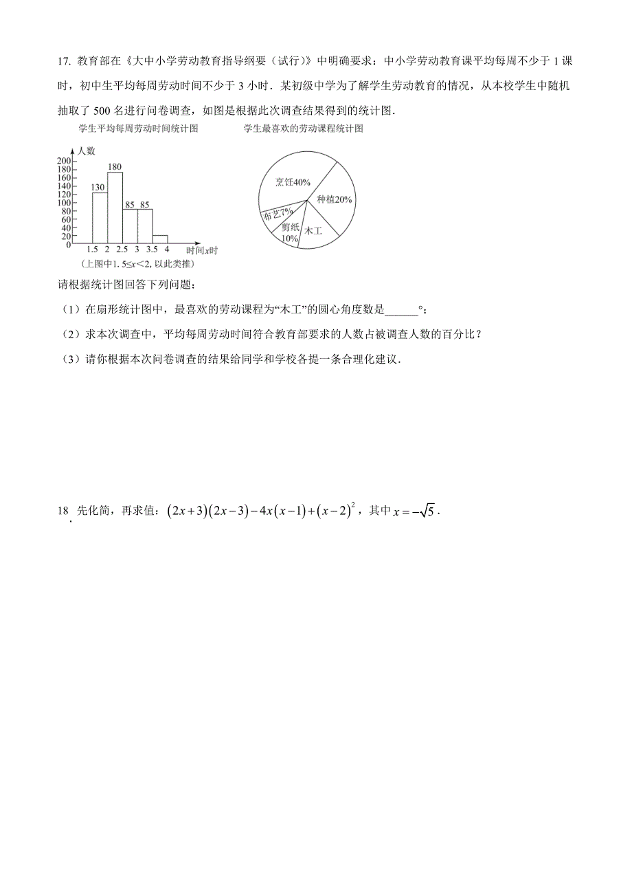 河南省南阳市宛城区2022-2023学年八上期末数学试卷(人教版)_第4页