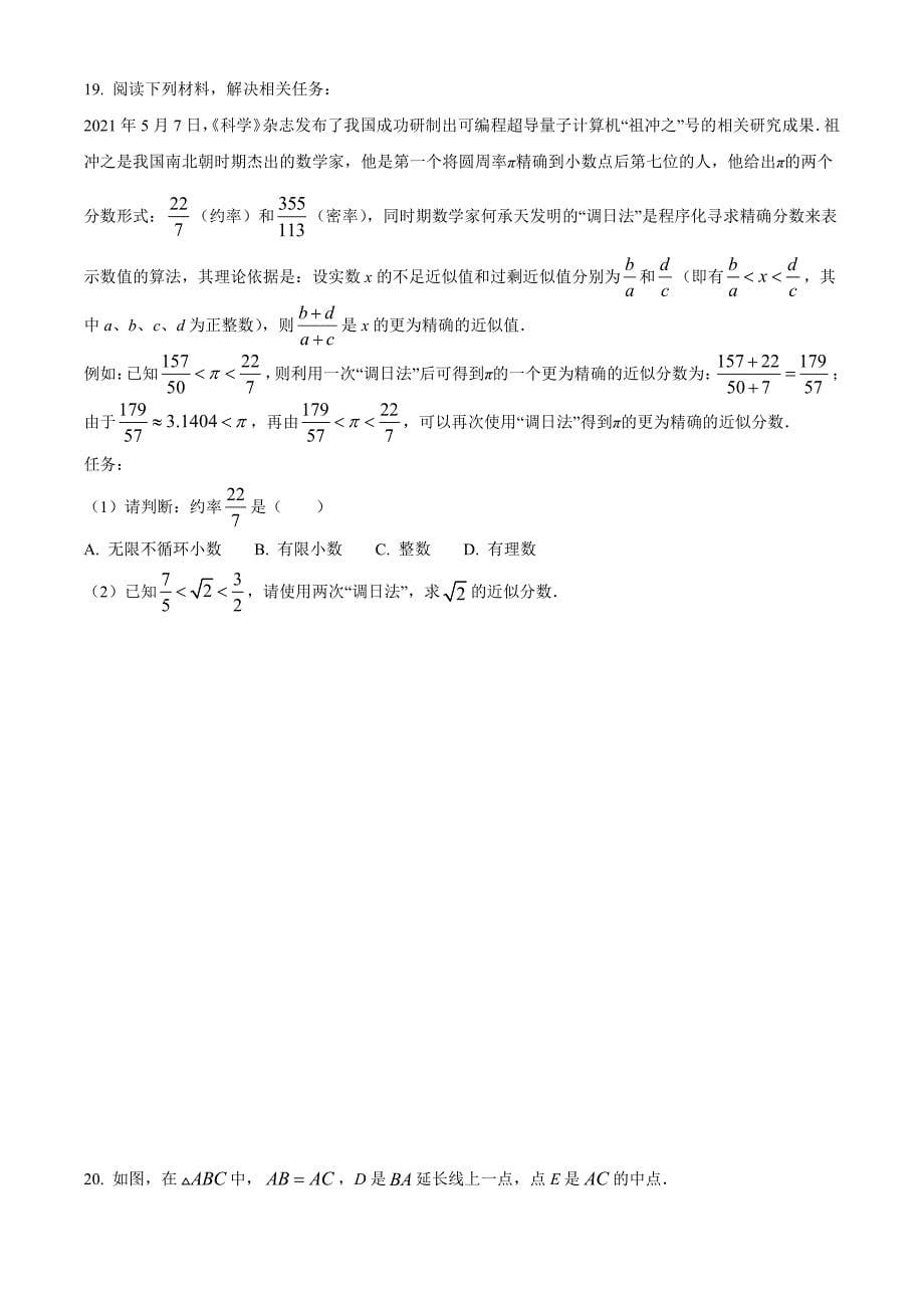 河南省南阳市宛城区2022-2023学年八上期末数学试卷(人教版)_第5页