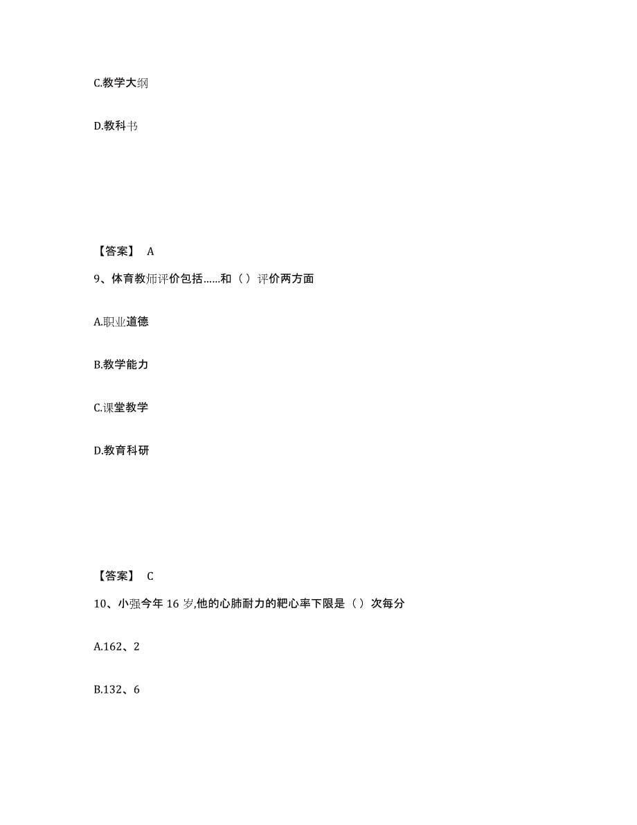 备考2025广东省江门市新会区中学教师公开招聘自测模拟预测题库_第5页