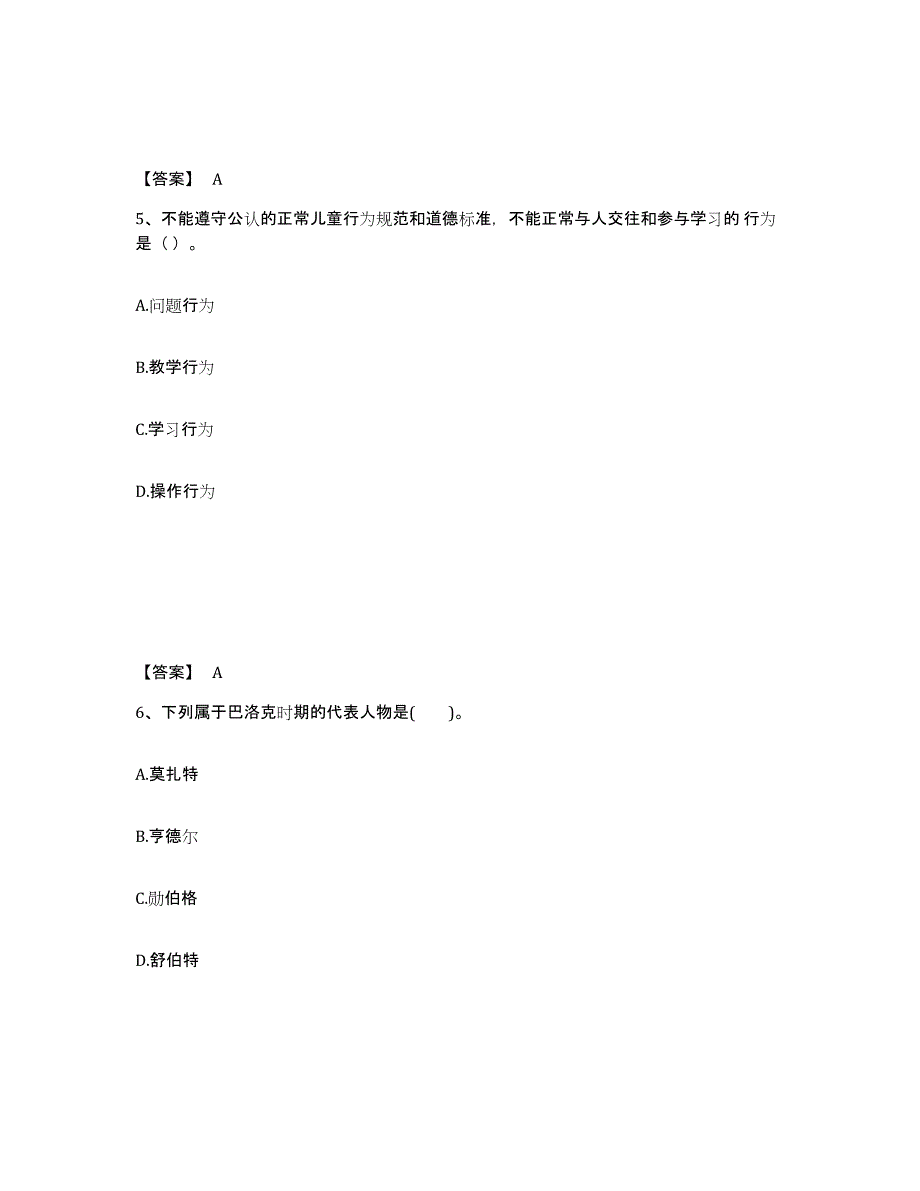 备考2025安徽省六安市中学教师公开招聘题库综合试卷B卷附答案_第3页