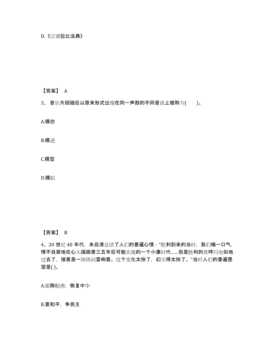 备考2025广东省湛江市吴川市中学教师公开招聘通关题库(附答案)_第2页