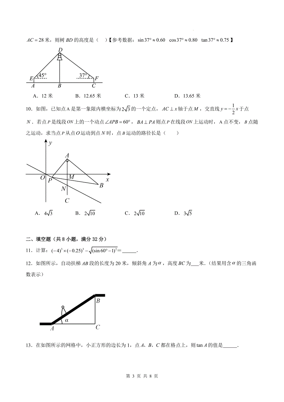 鲁教版九年级数学上册《第二章直角三角形的边角关系》单元检测题-附答案_第3页