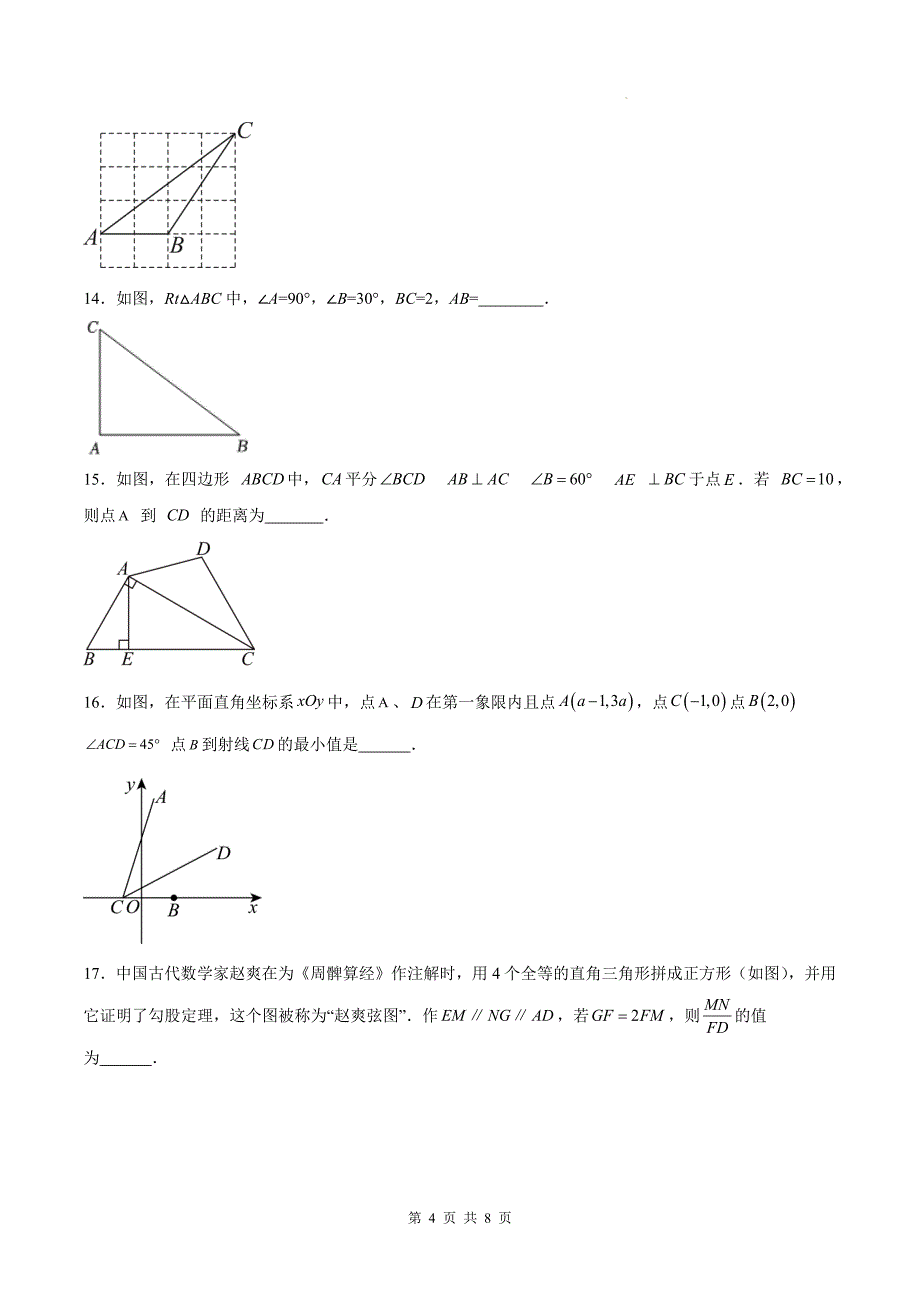 鲁教版九年级数学上册《第二章直角三角形的边角关系》单元检测题-附答案_第4页