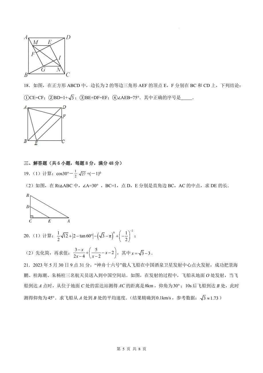 鲁教版九年级数学上册《第二章直角三角形的边角关系》单元检测题-附答案_第5页