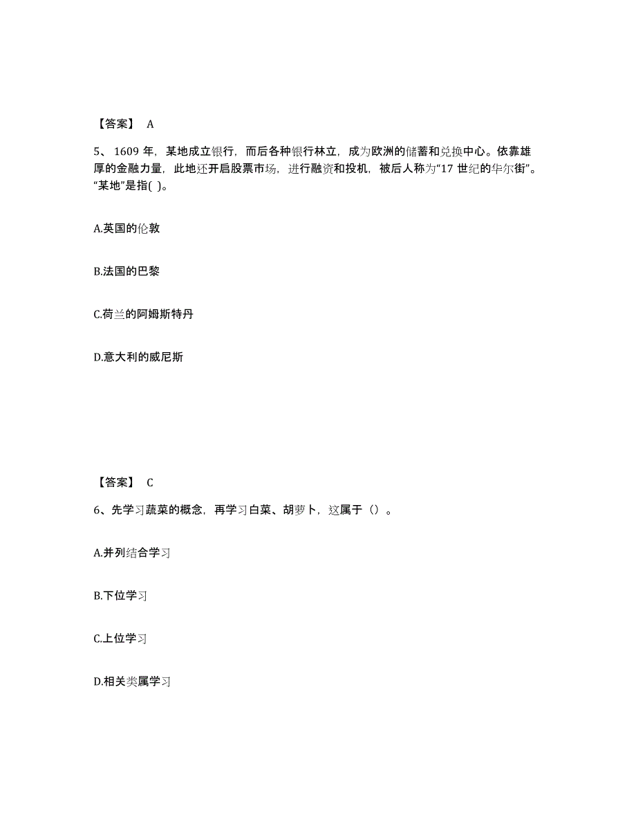 备考2025四川省绵阳市中学教师公开招聘全真模拟考试试卷A卷含答案_第3页