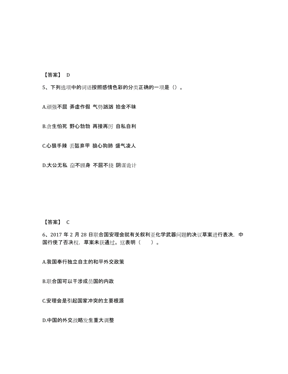 备考2025广东省湛江市徐闻县中学教师公开招聘考前冲刺试卷A卷含答案_第3页