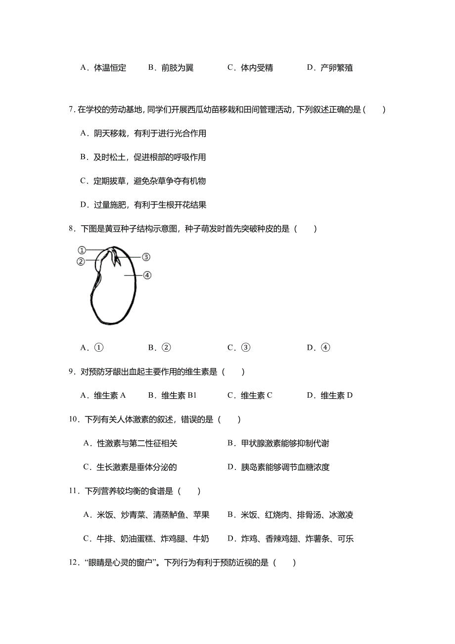 2024年福建省中考生物真题试卷及解析答案_第2页