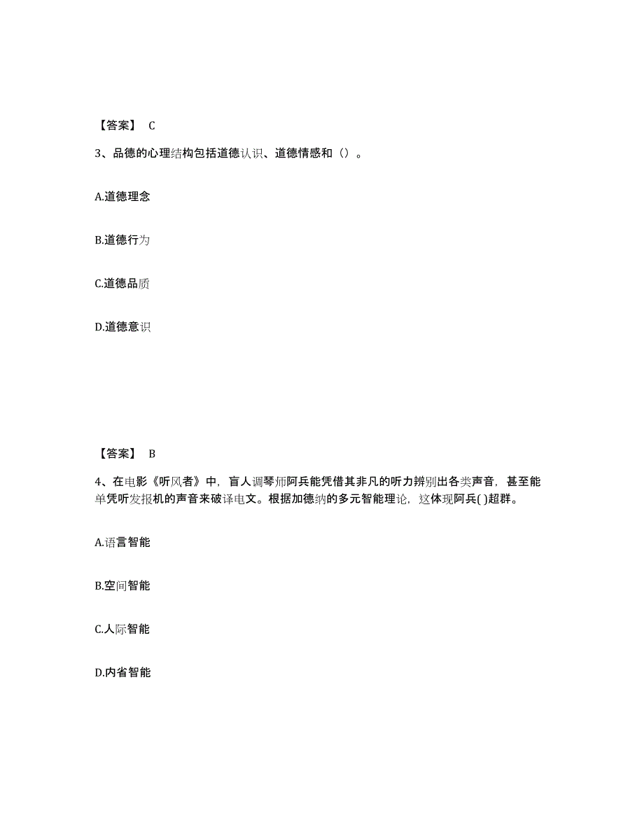 备考2025广东省佛山市三水区中学教师公开招聘考试题库_第2页