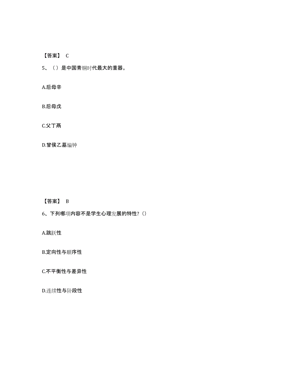 备考2025山东省菏泽市牡丹区中学教师公开招聘题库及答案_第3页