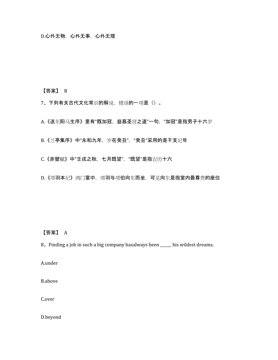 备考2025山东省德州市陵县中学教师公开招聘押题练习试卷A卷附答案_第4页