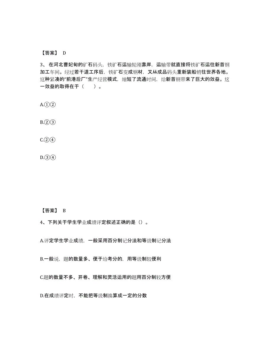 备考2025广东省广州市越秀区中学教师公开招聘真题练习试卷A卷附答案_第2页