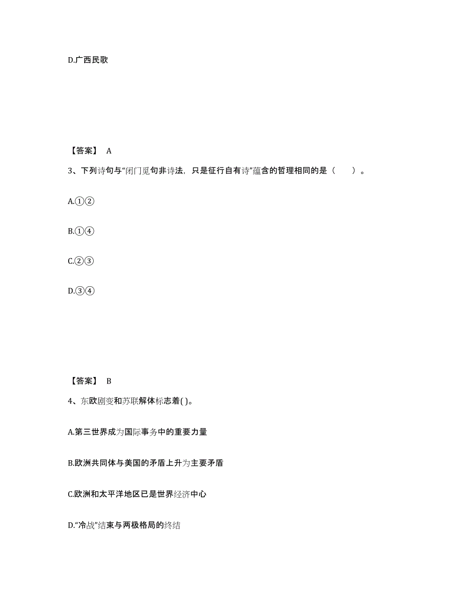 备考2025山东省枣庄市中学教师公开招聘押题练习试卷A卷附答案_第2页