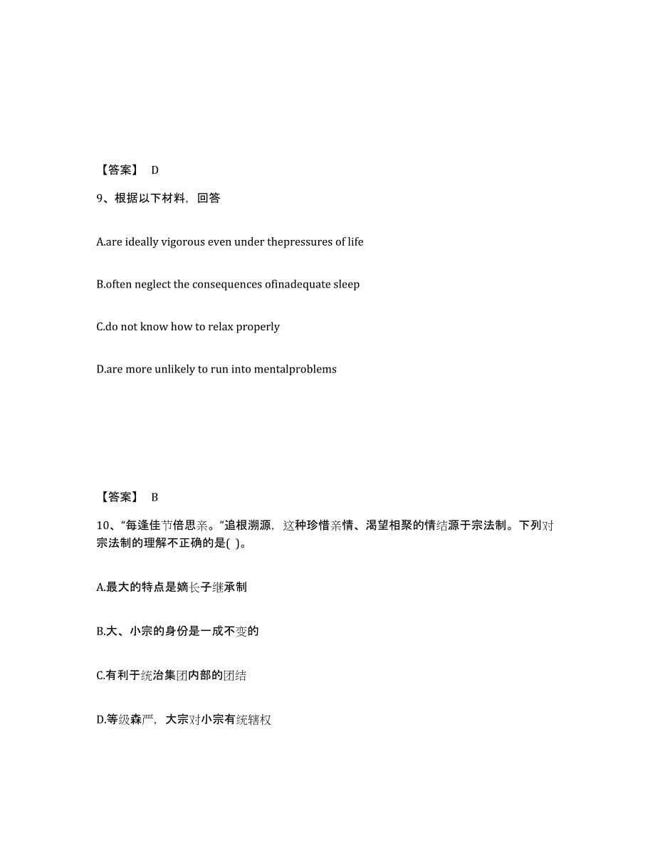 备考2025山东省枣庄市中学教师公开招聘押题练习试卷A卷附答案_第5页