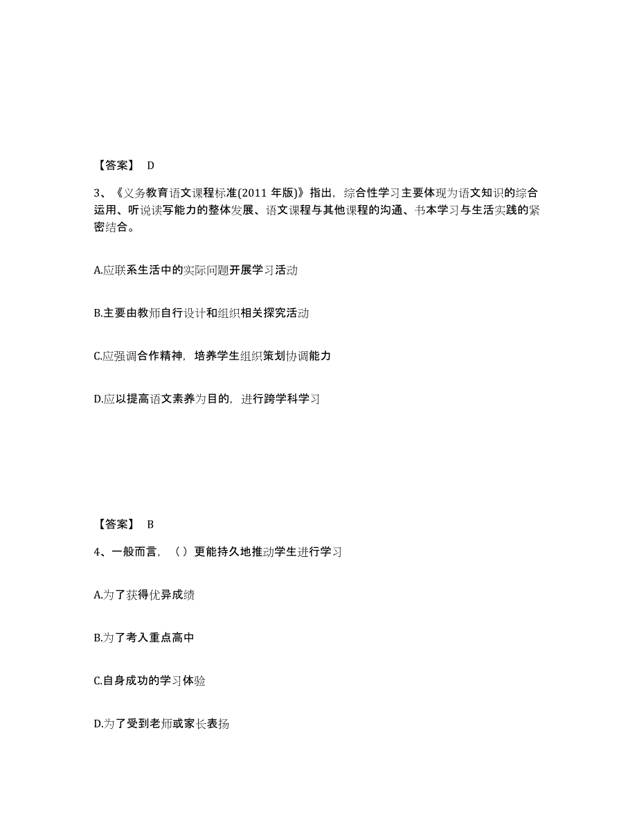 备考2025广东省河源市龙川县中学教师公开招聘通关提分题库(考点梳理)_第2页