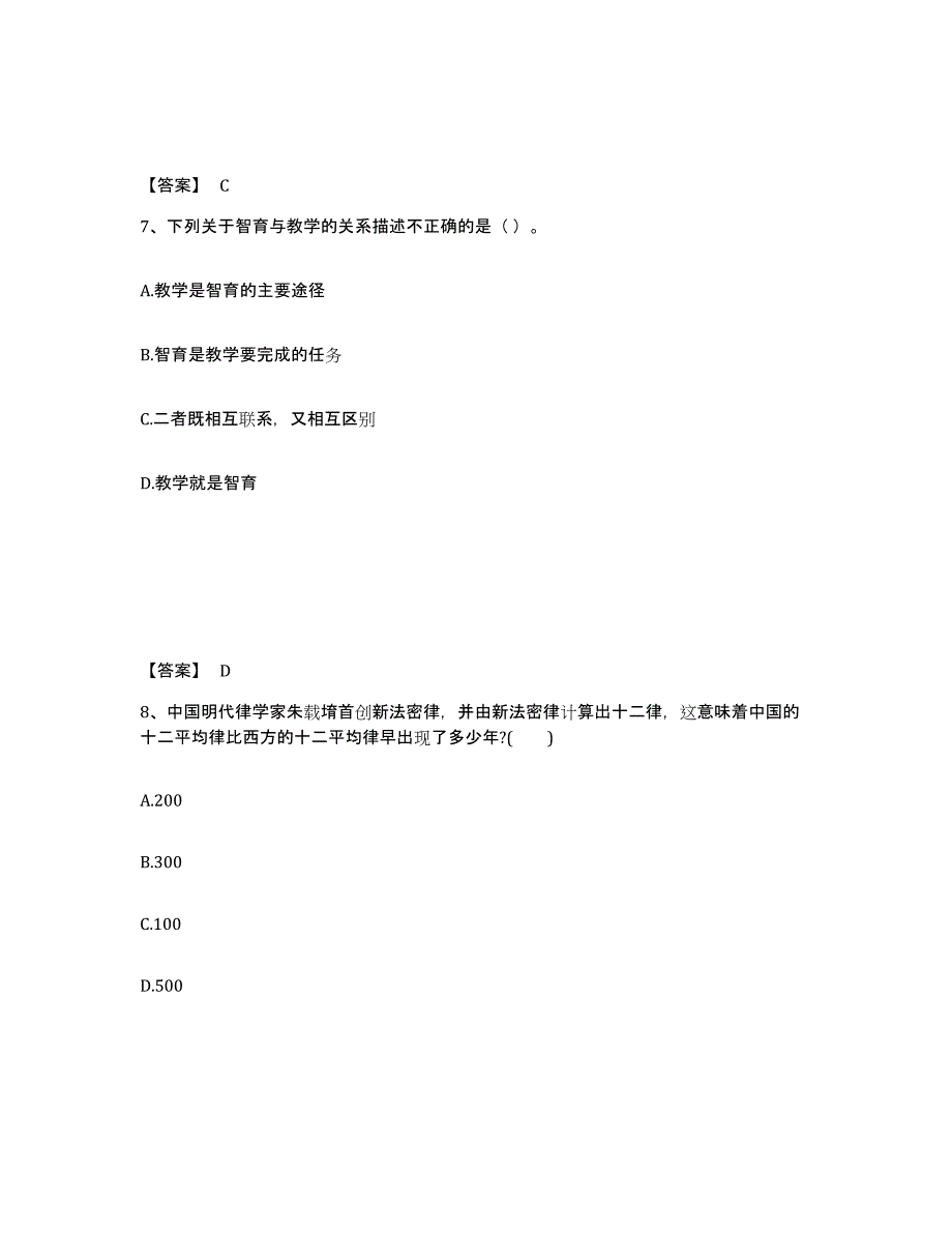 备考2025广东省河源市龙川县中学教师公开招聘通关提分题库(考点梳理)_第4页