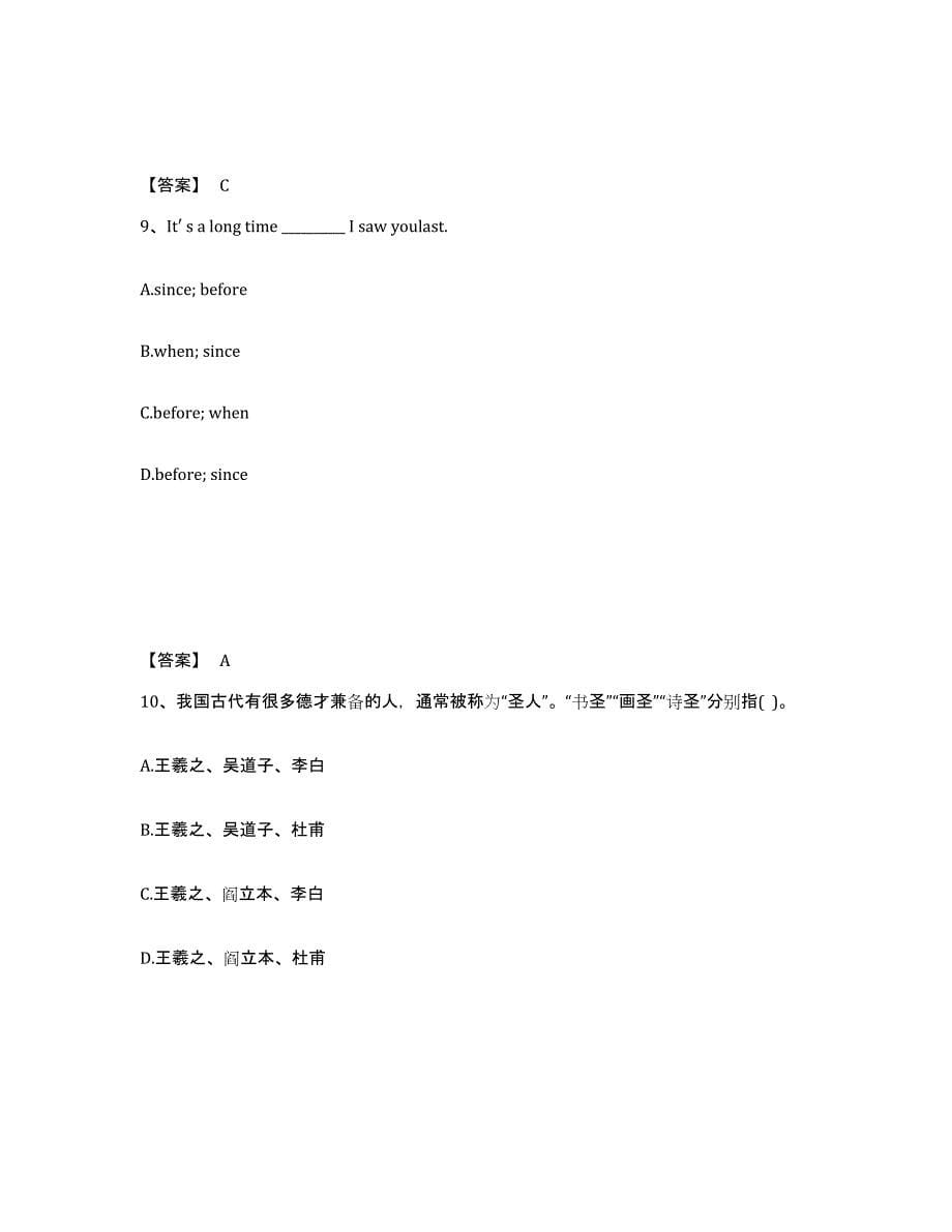 备考2025广东省河源市龙川县中学教师公开招聘通关提分题库(考点梳理)_第5页