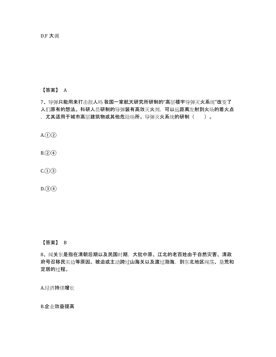 备考2025广东省佛山市高明区中学教师公开招聘每日一练试卷B卷含答案_第4页