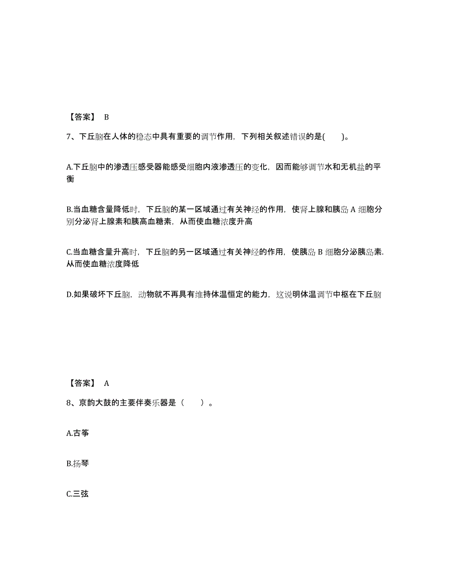 备考2025山东省德州市中学教师公开招聘能力提升试卷A卷附答案_第4页