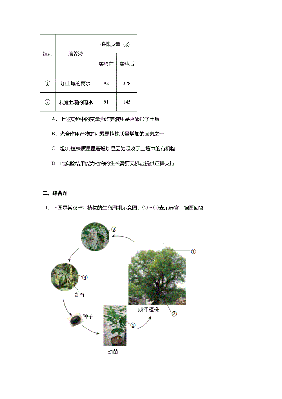 2024年安徽省中考生物真题试卷及解析答案_第4页