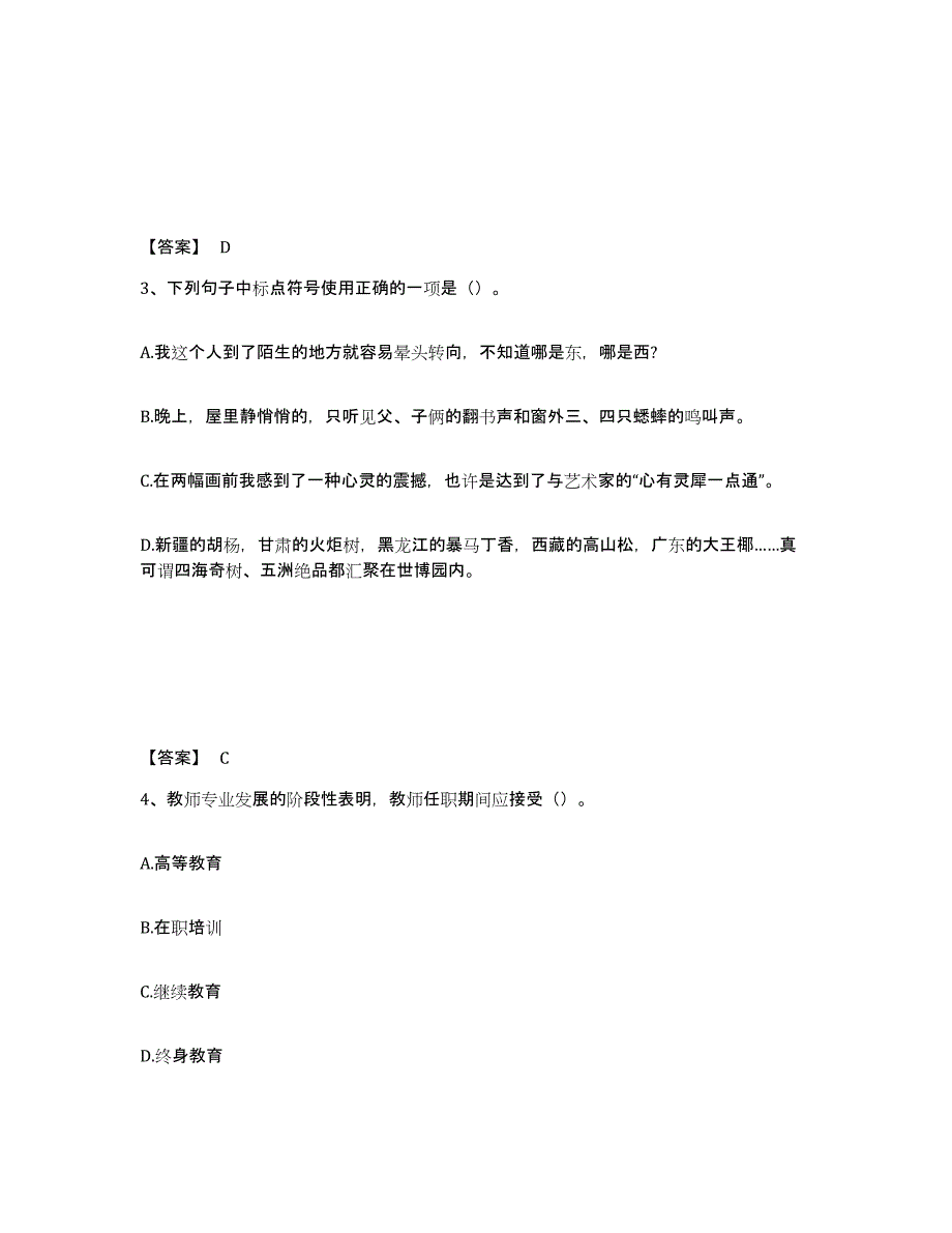 备考2025广东省中山市中山市中学教师公开招聘测试卷(含答案)_第2页