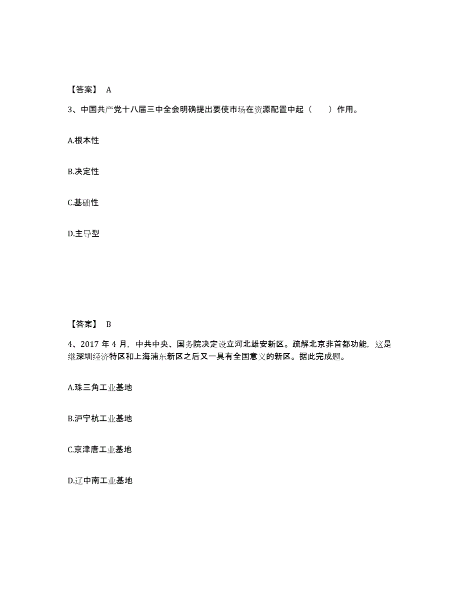 备考2025广西壮族自治区北海市合浦县中学教师公开招聘考前冲刺试卷A卷含答案_第2页