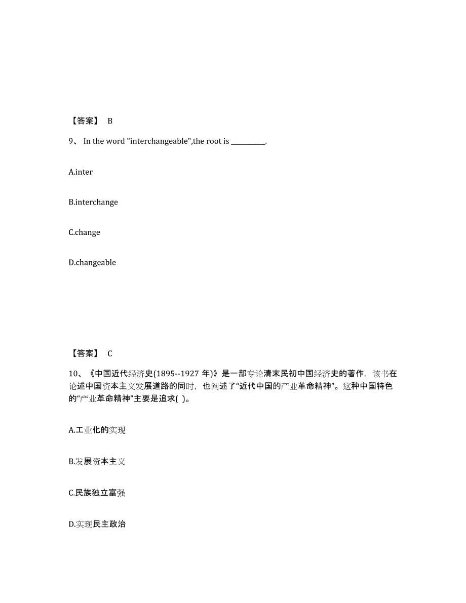 备考2025山东省枣庄市峄城区中学教师公开招聘能力提升试卷B卷附答案_第5页