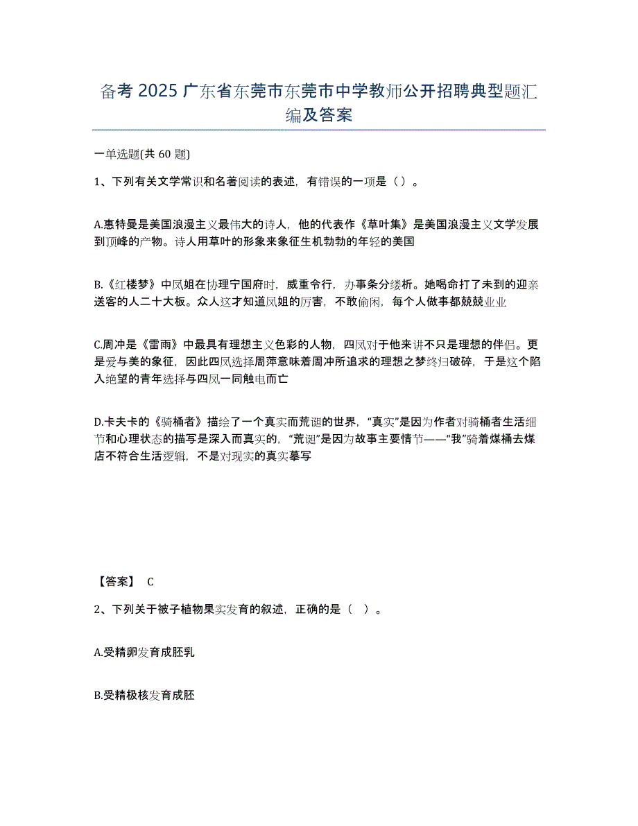 备考2025广东省东莞市东莞市中学教师公开招聘典型题汇编及答案_第1页