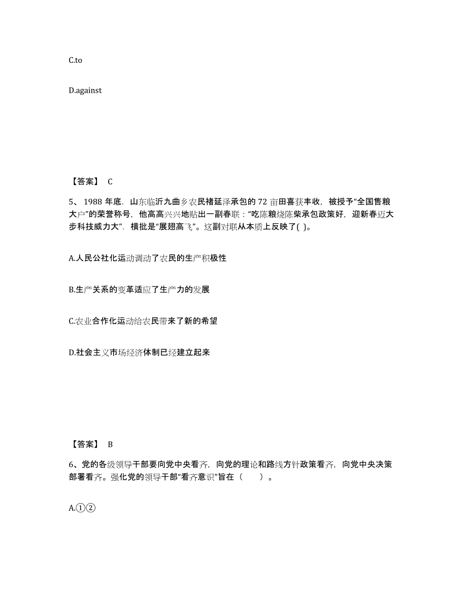 备考2025广东省东莞市东莞市中学教师公开招聘典型题汇编及答案_第3页