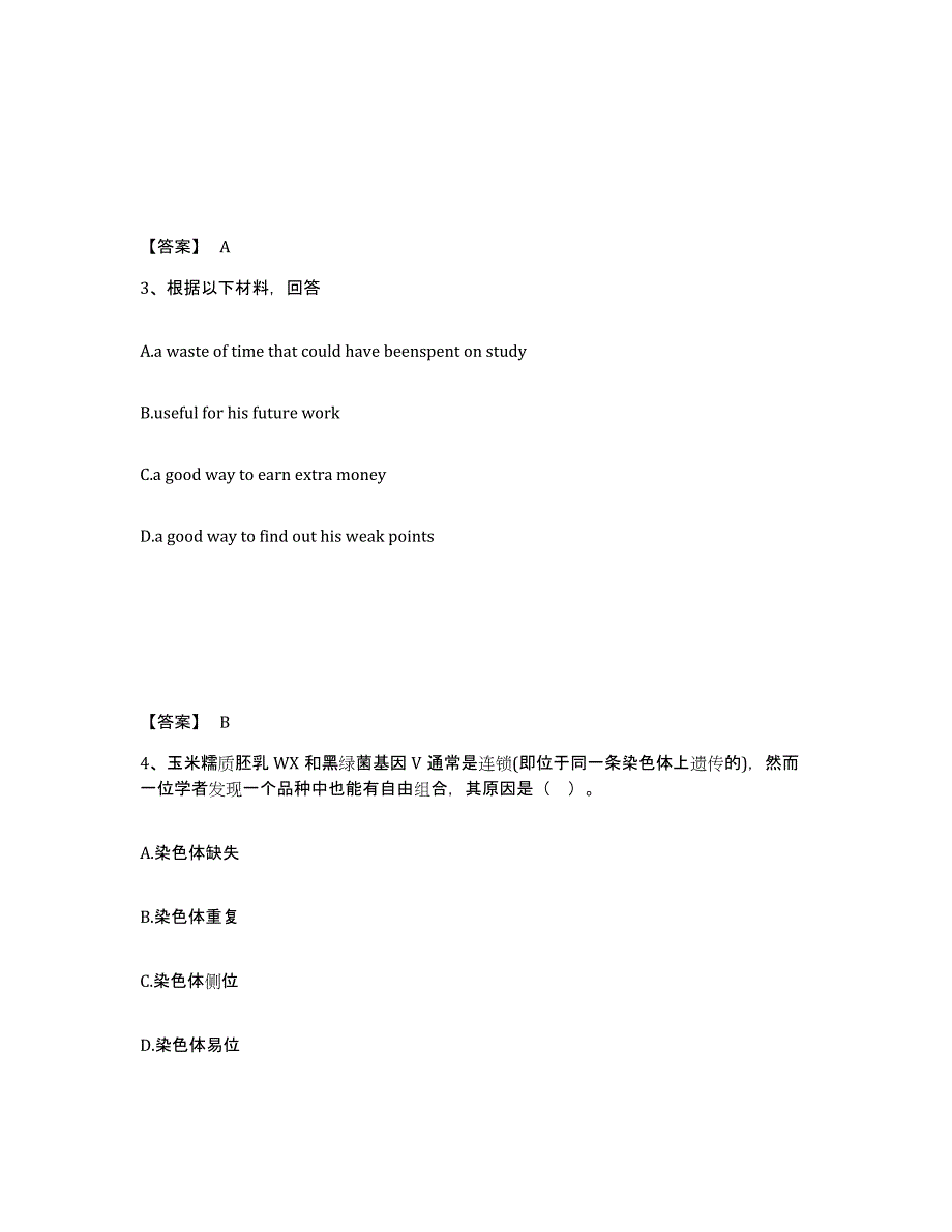 备考2025山西省临汾市侯马市中学教师公开招聘模拟考试试卷B卷含答案_第2页