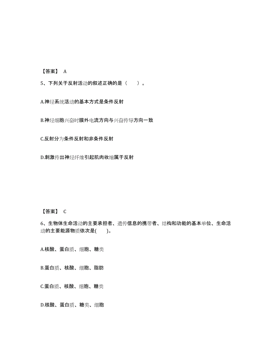 备考2025广西壮族自治区南宁市武鸣县中学教师公开招聘考试题库_第3页