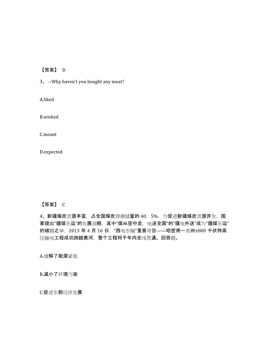 备考2025广西壮族自治区柳州市中学教师公开招聘测试卷(含答案)_第2页