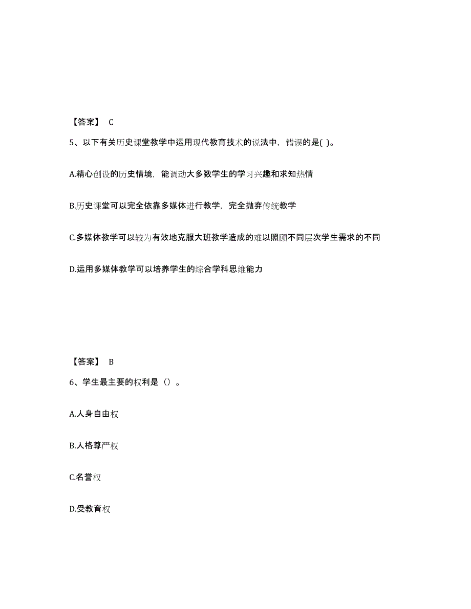 备考2025山东省滨州市邹平县中学教师公开招聘考前练习题及答案_第3页