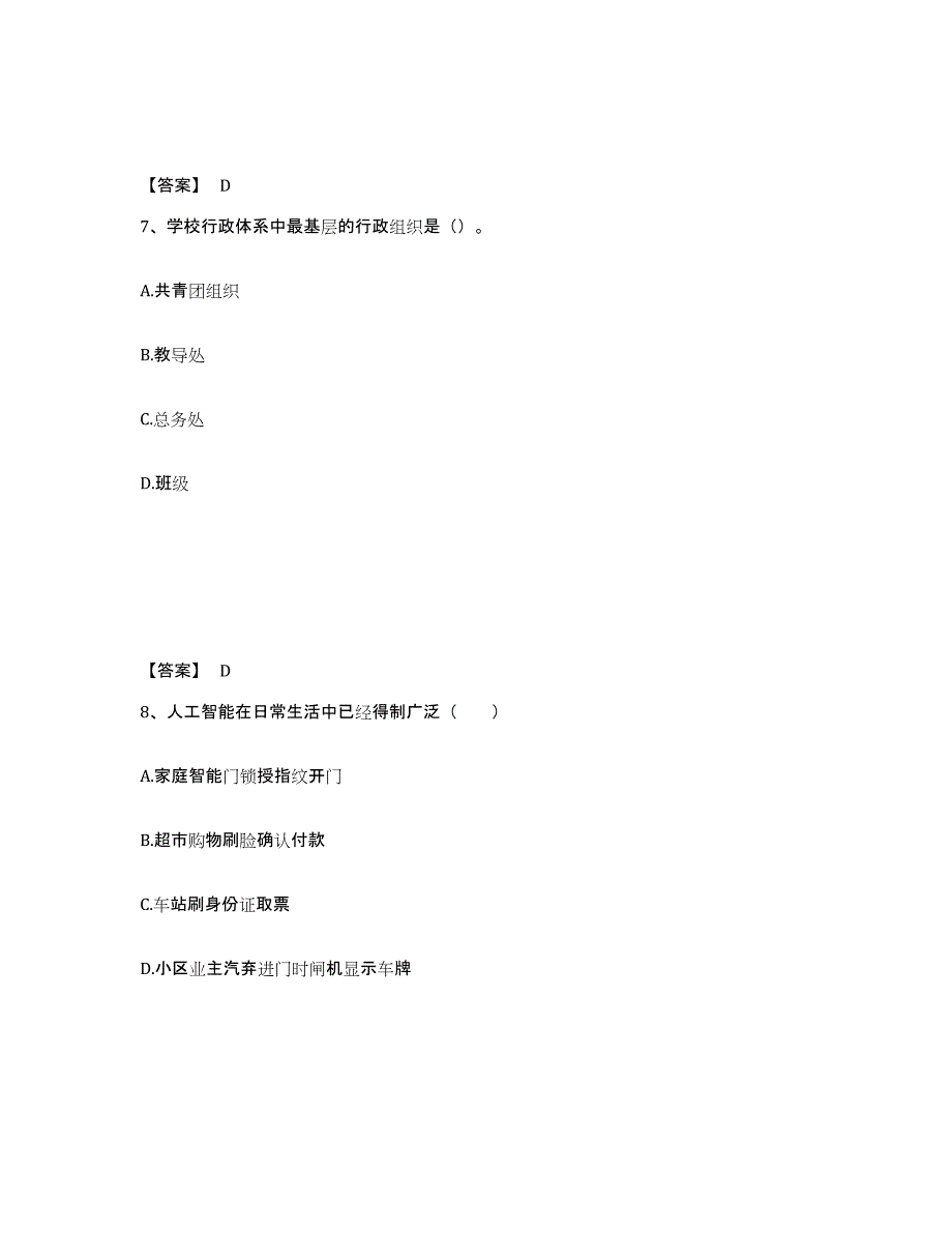 备考2025四川省眉山市东坡区中学教师公开招聘综合练习试卷A卷附答案_第4页