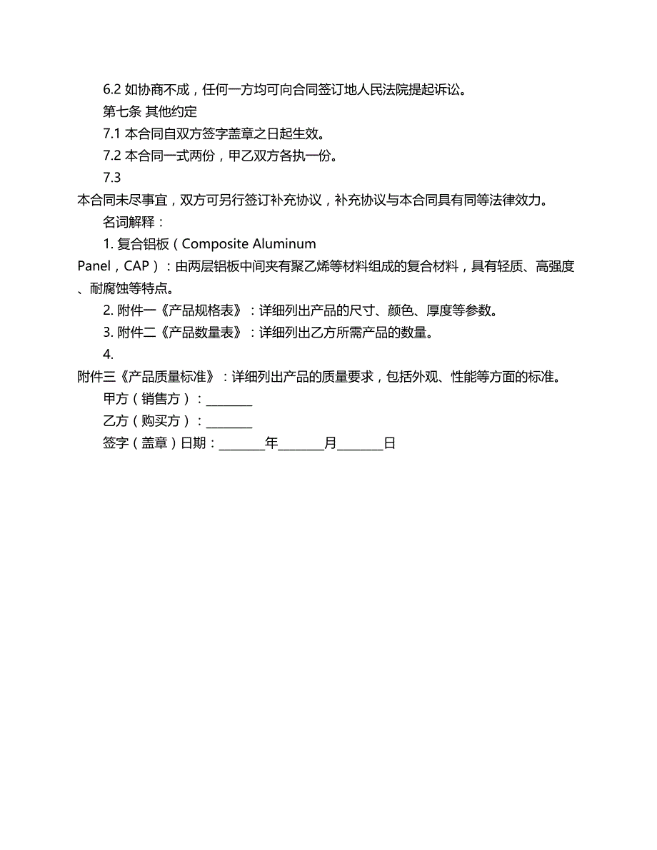 复合铝板销售合同范本_第2页