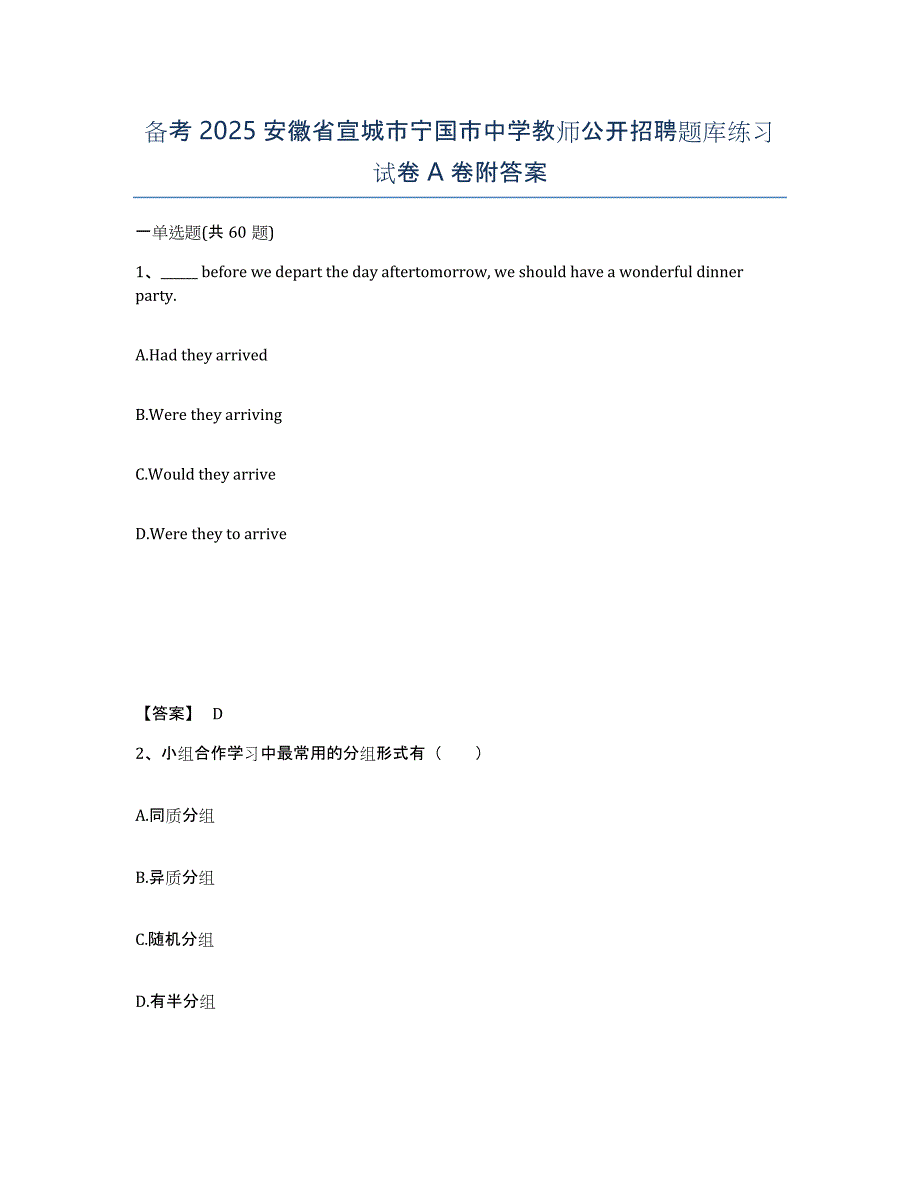 备考2025安徽省宣城市宁国市中学教师公开招聘题库练习试卷A卷附答案_第1页