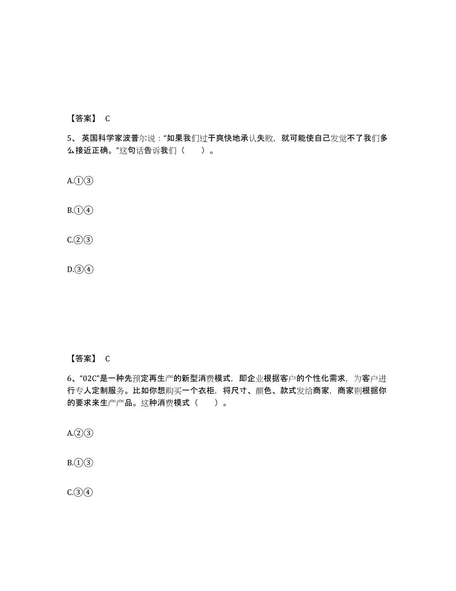 备考2025安徽省宣城市宁国市中学教师公开招聘题库练习试卷A卷附答案_第3页