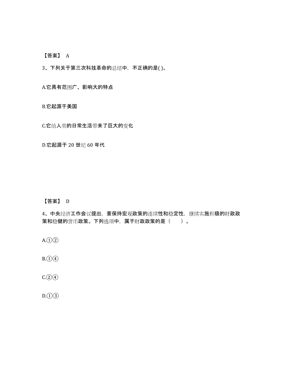 备考2025四川省遂宁市中学教师公开招聘模考模拟试题(全优)_第2页