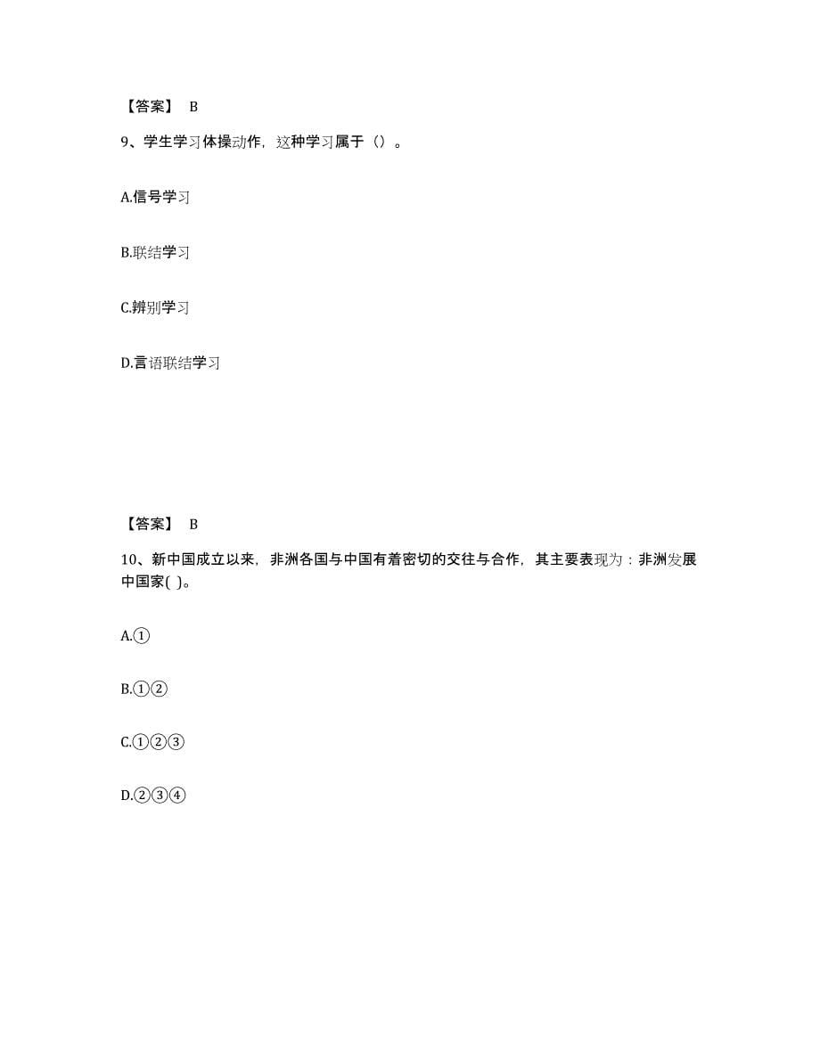 备考2025山西省长治市郊区中学教师公开招聘能力检测试卷B卷附答案_第5页