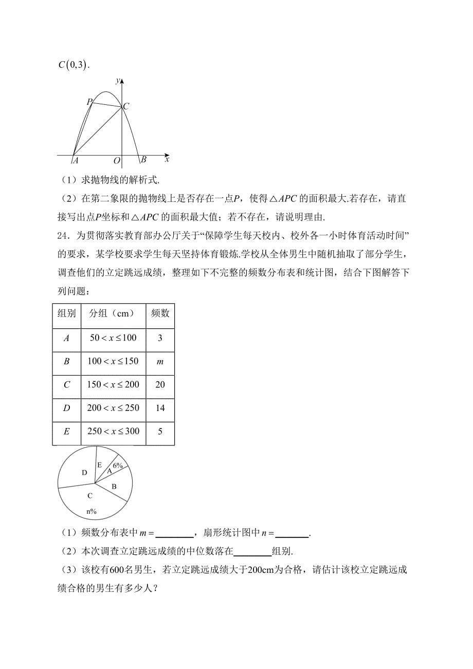 黑龙江省龙东地区2024届中考数学试卷(含答案)_第5页