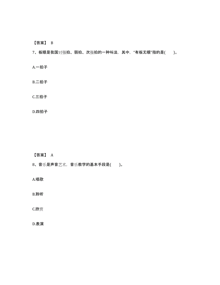 备考2025四川省遂宁市中学教师公开招聘试题及答案_第4页