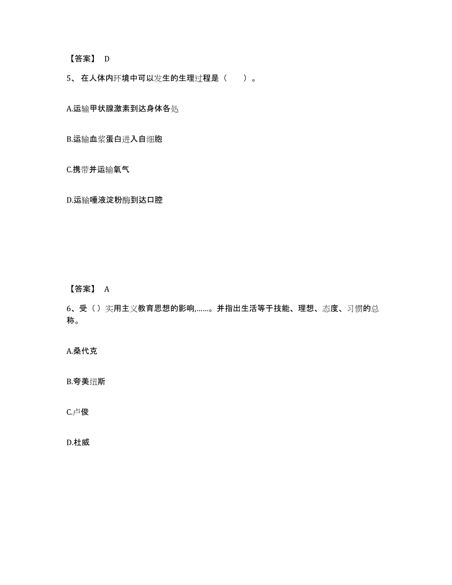 备考2025四川省绵阳市三台县中学教师公开招聘通关题库(附带答案)_第3页