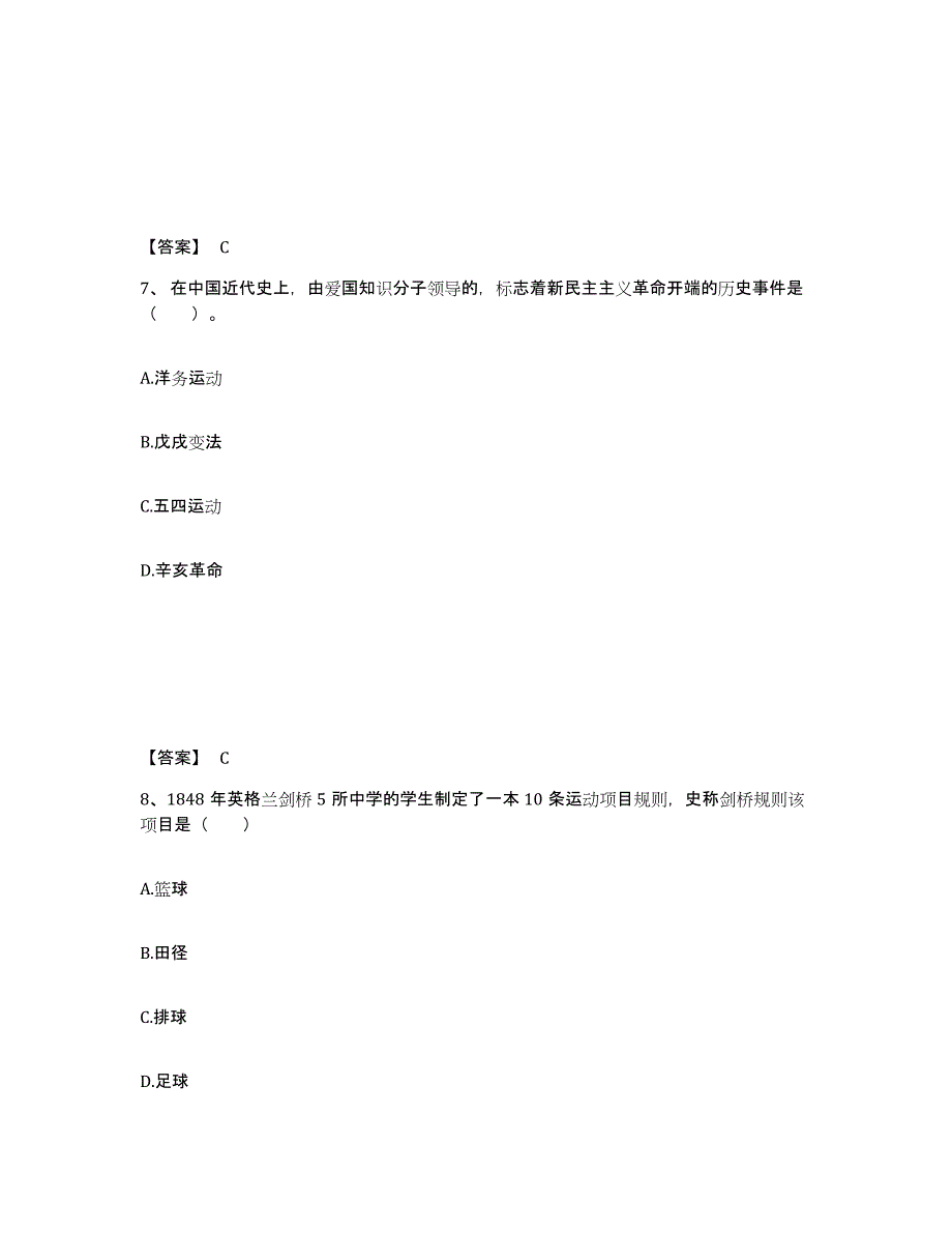 备考2025山东省青岛市即墨市中学教师公开招聘模拟题库及答案_第4页